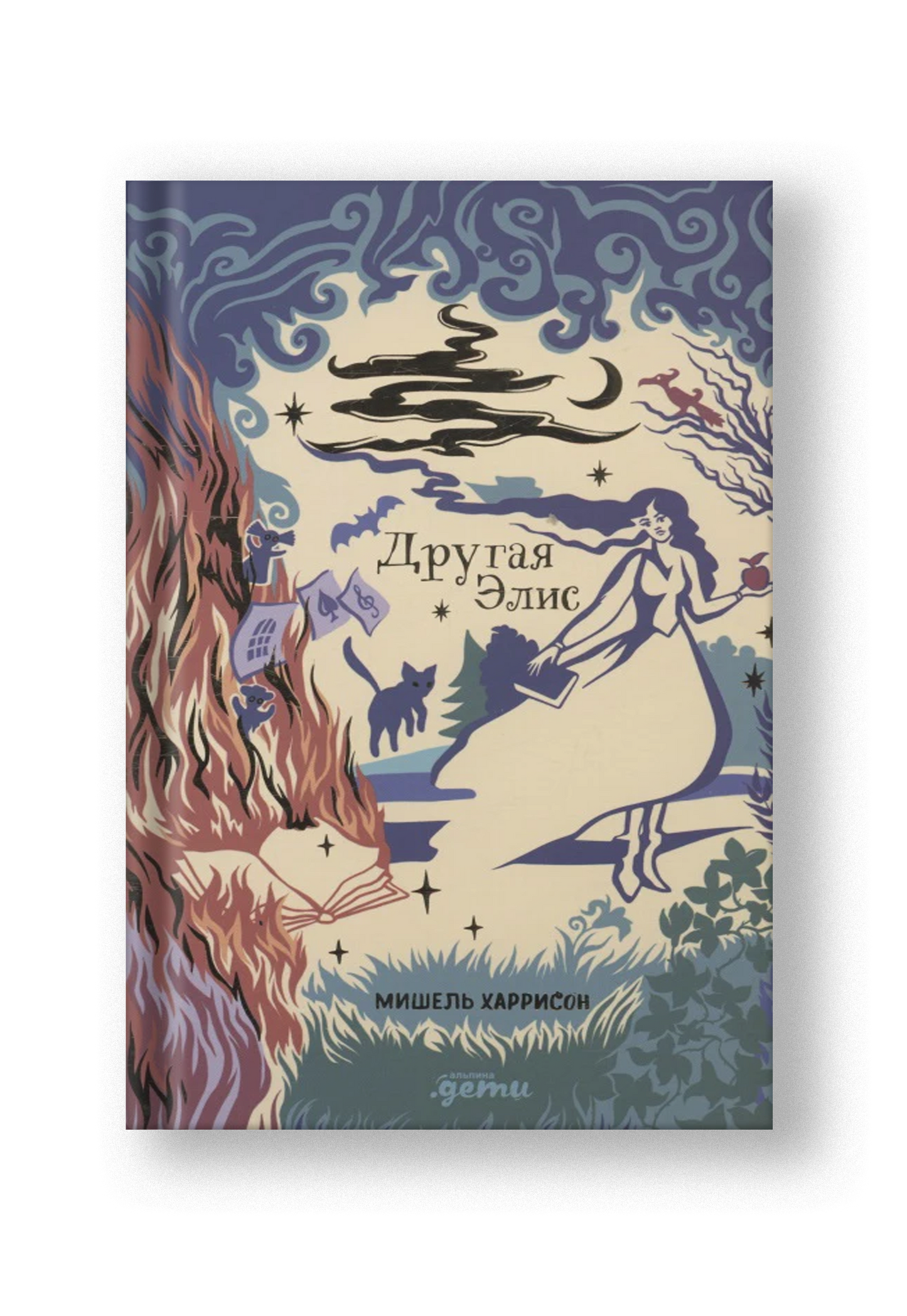 Другая Элис