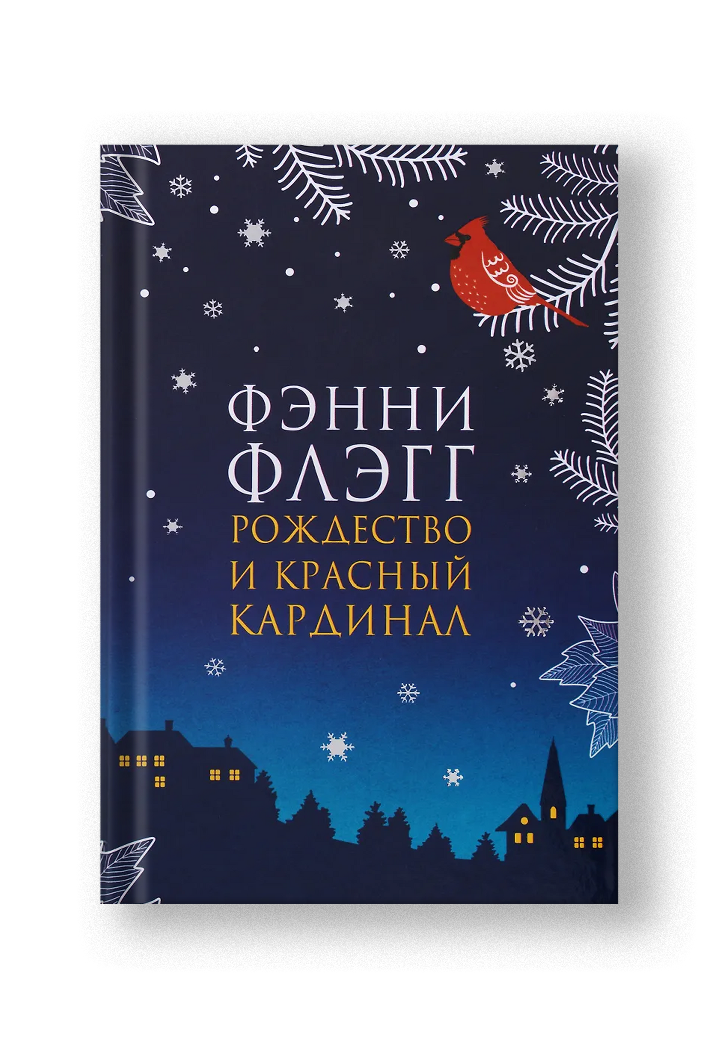 Рождество и красный кардинал