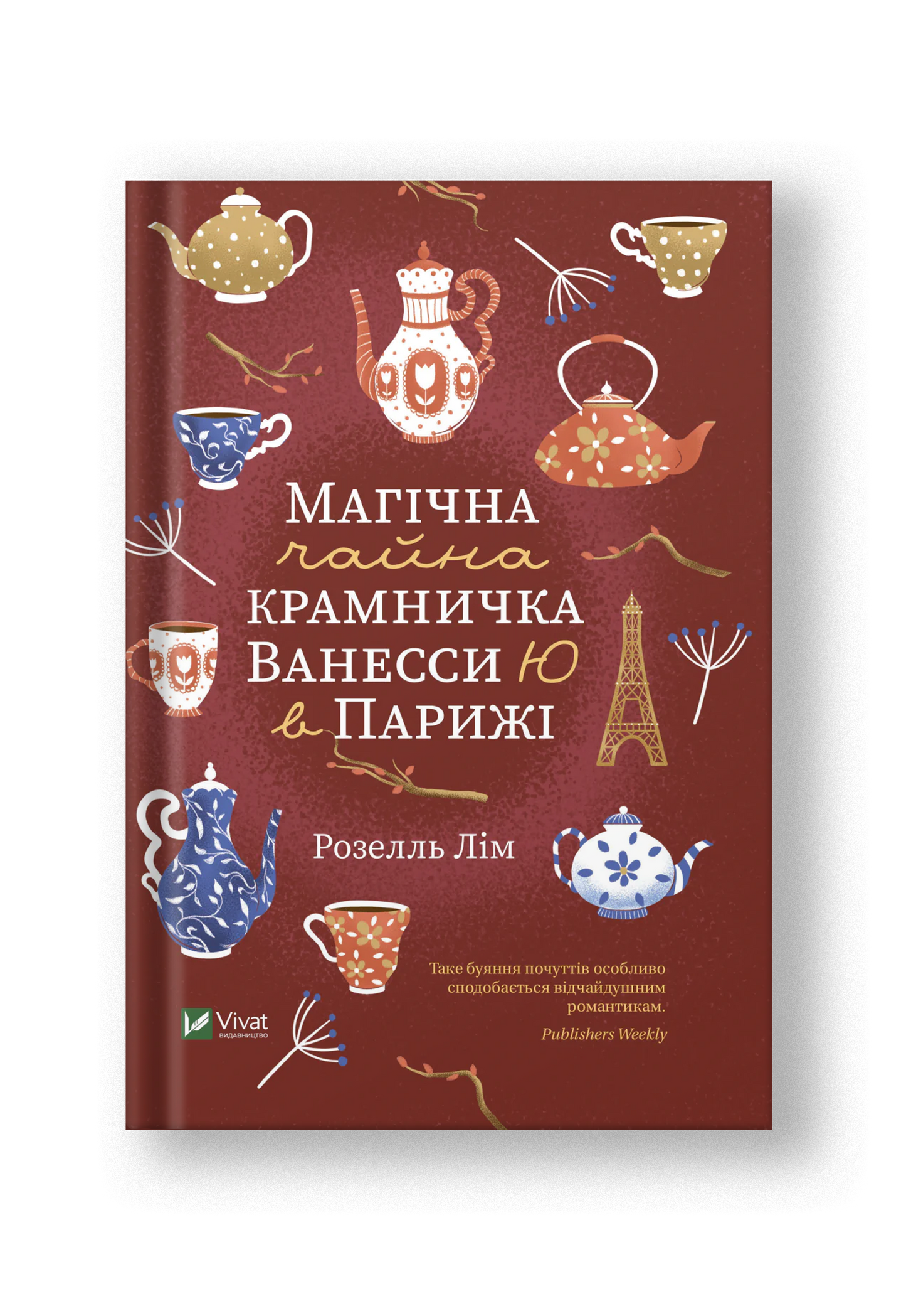 Магічна чайна крамничка Ванесси Ю в Парижі
