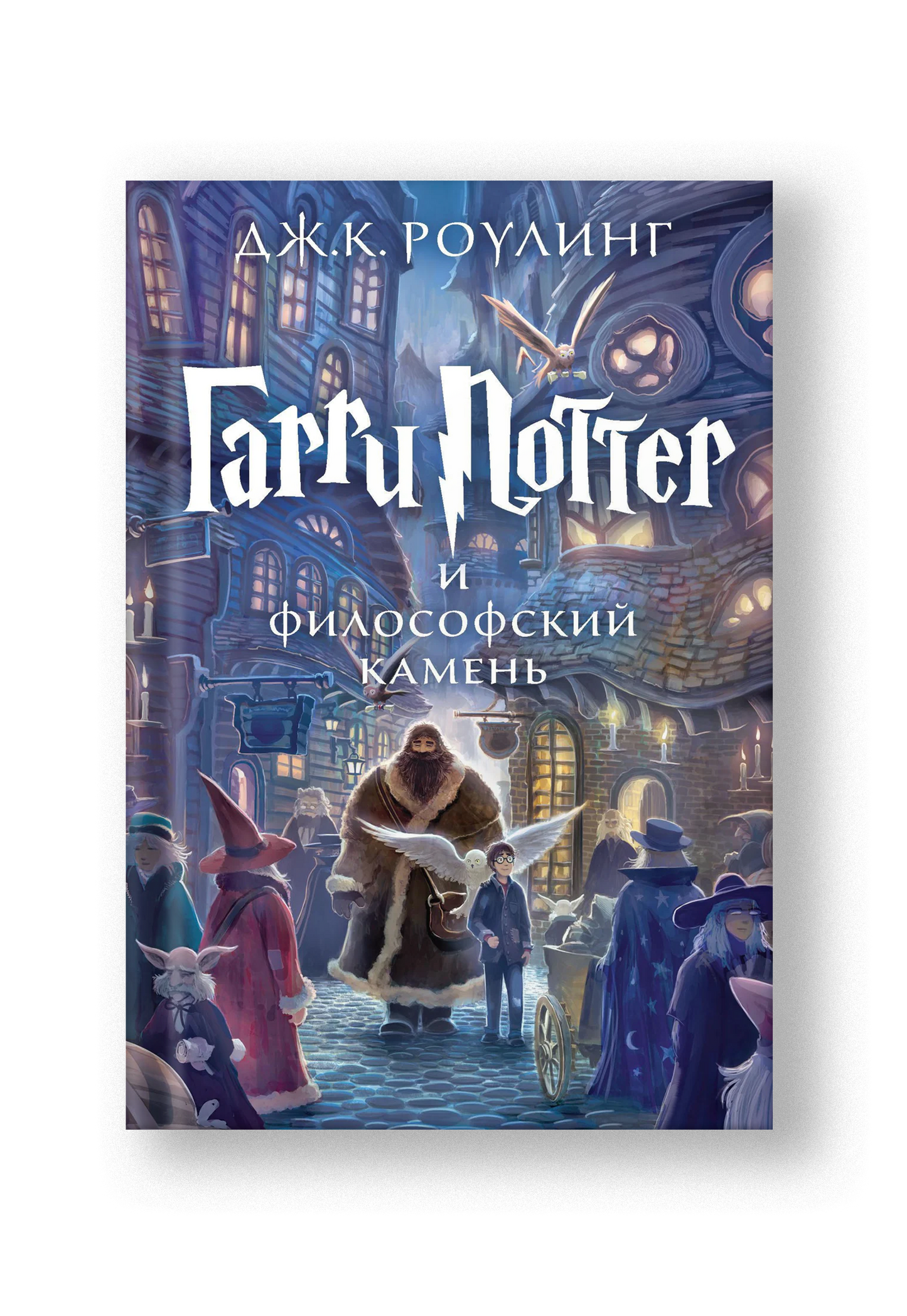 Гарри Поттер и Философский Камень