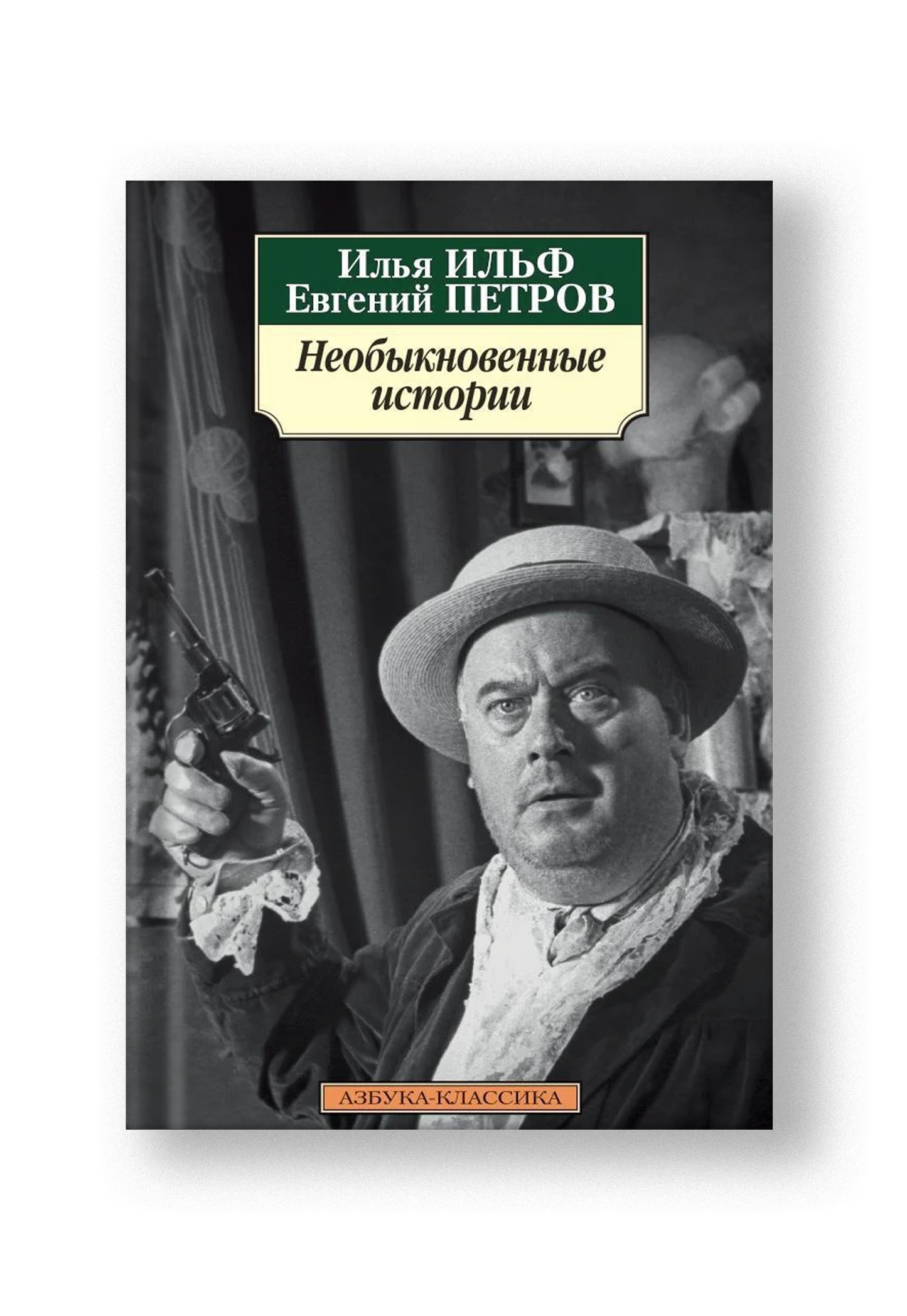 Необыкновенные истории