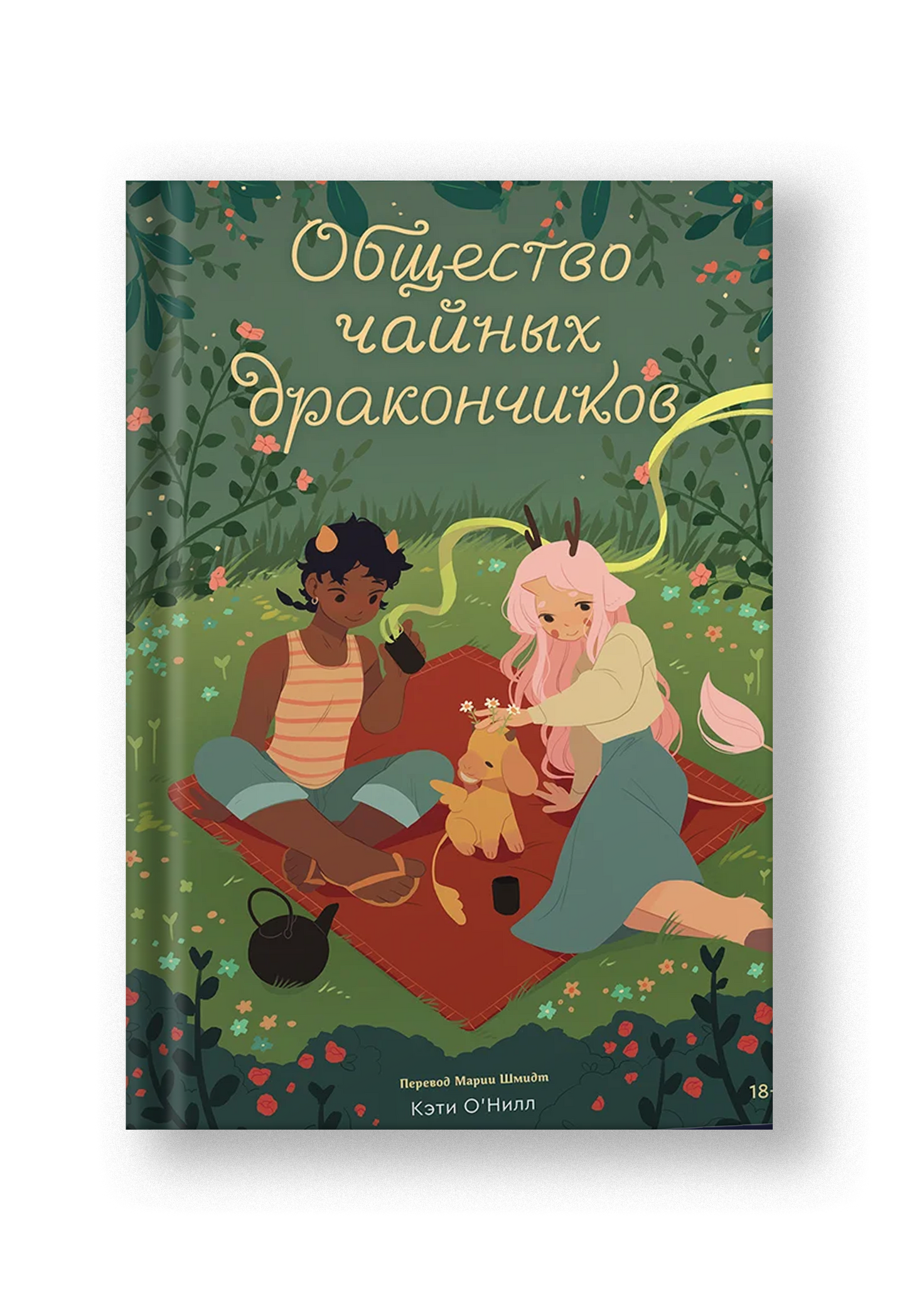 Общество чайных дракончиков