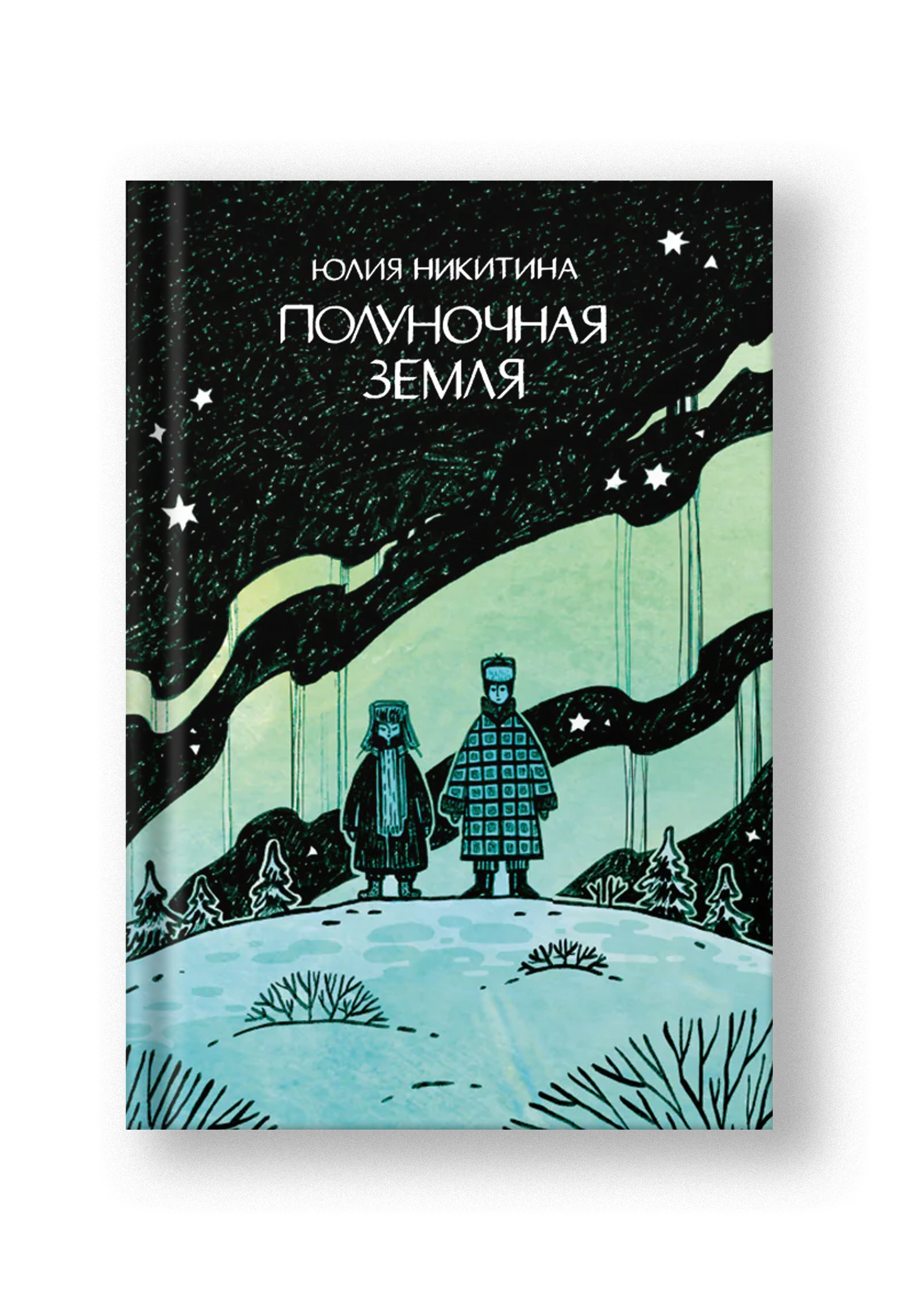 Полуночная земля