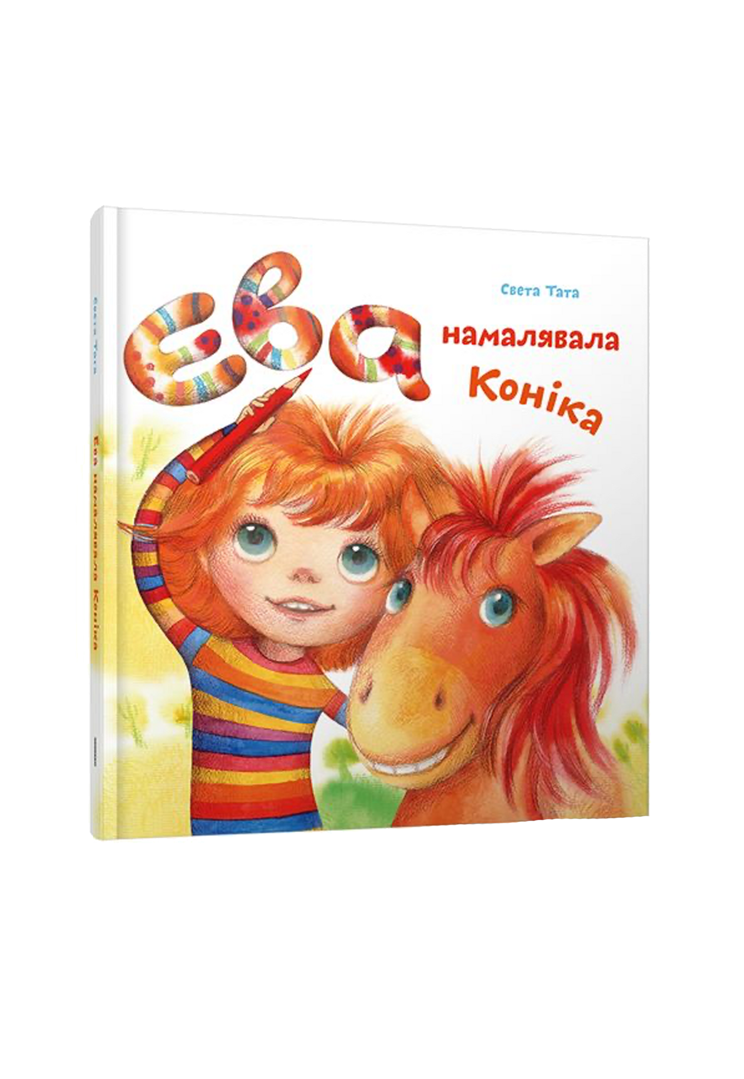 Ева намалявала конiка