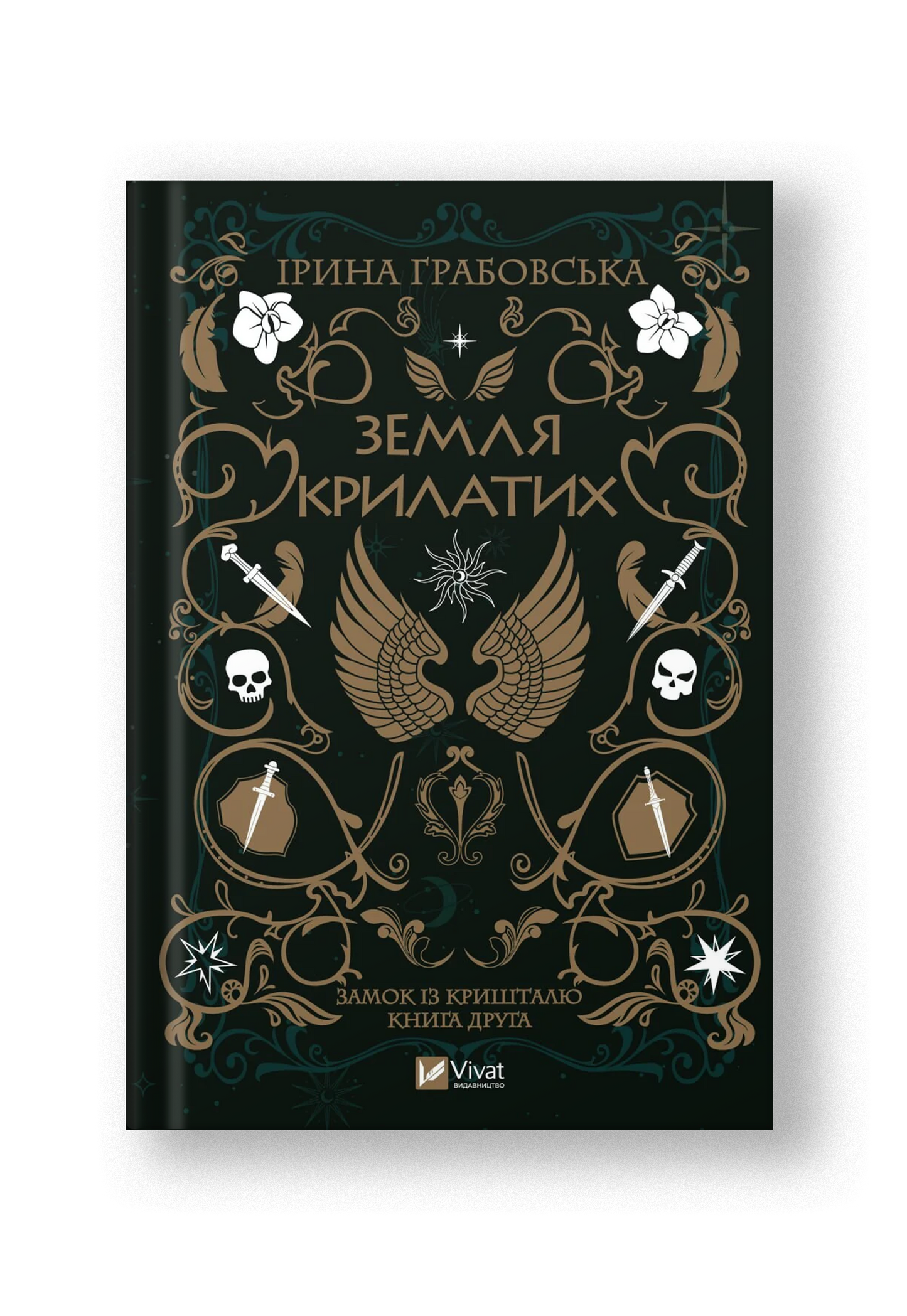 Земля крилатих (Замок із кришталю #2)