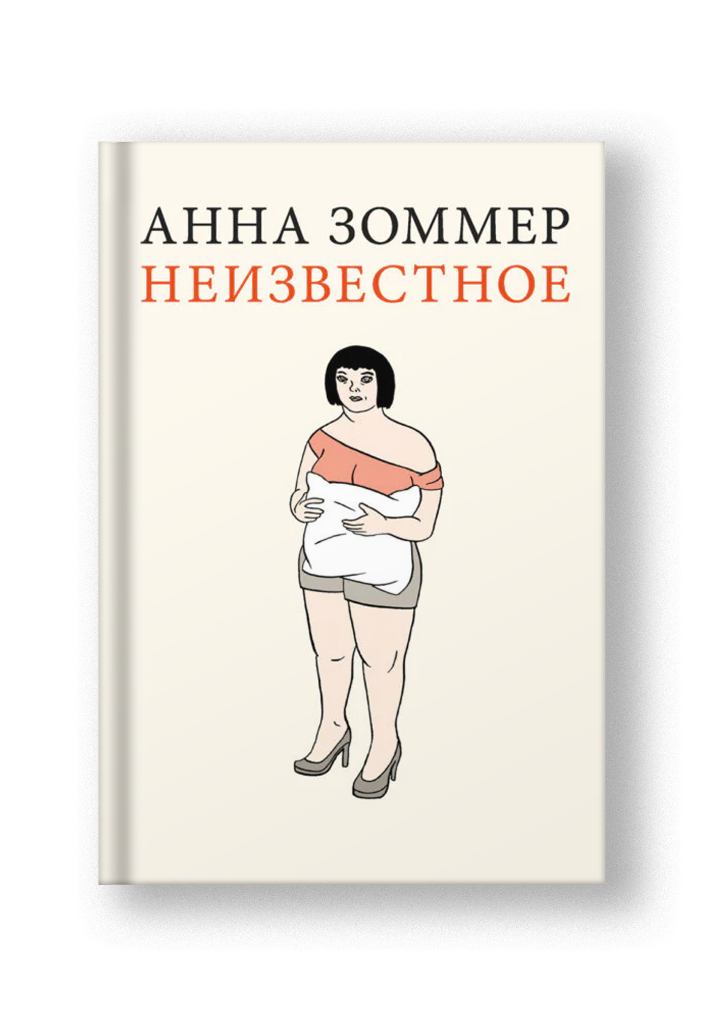 Неизвестное