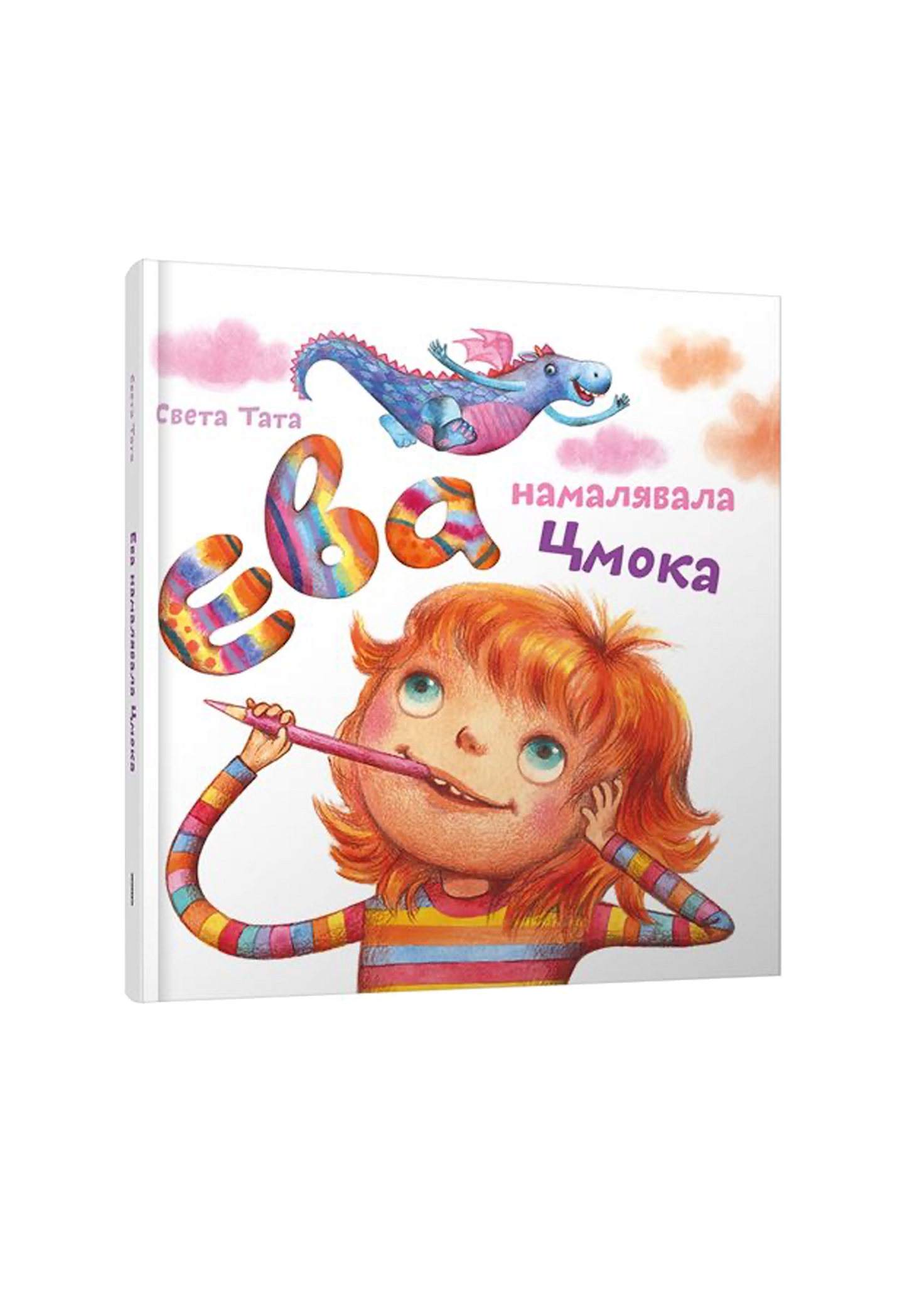 Ева намалявала цмока