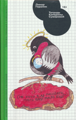 Тетрадь Катерины Суворовой