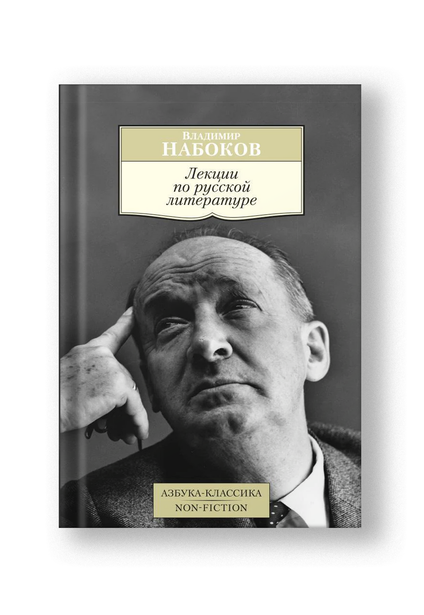 Лекции по русской литературе