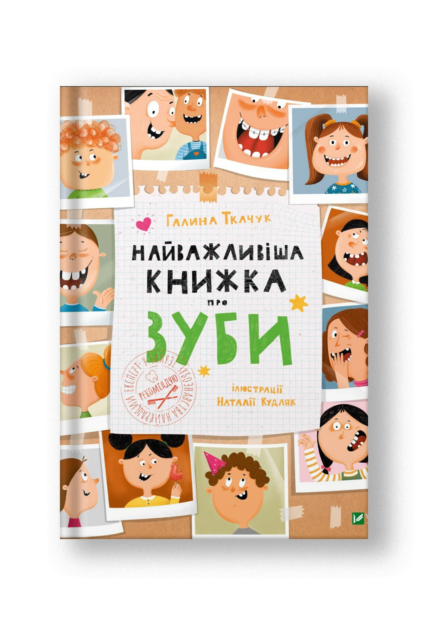 Найважливіша книжка про зуби