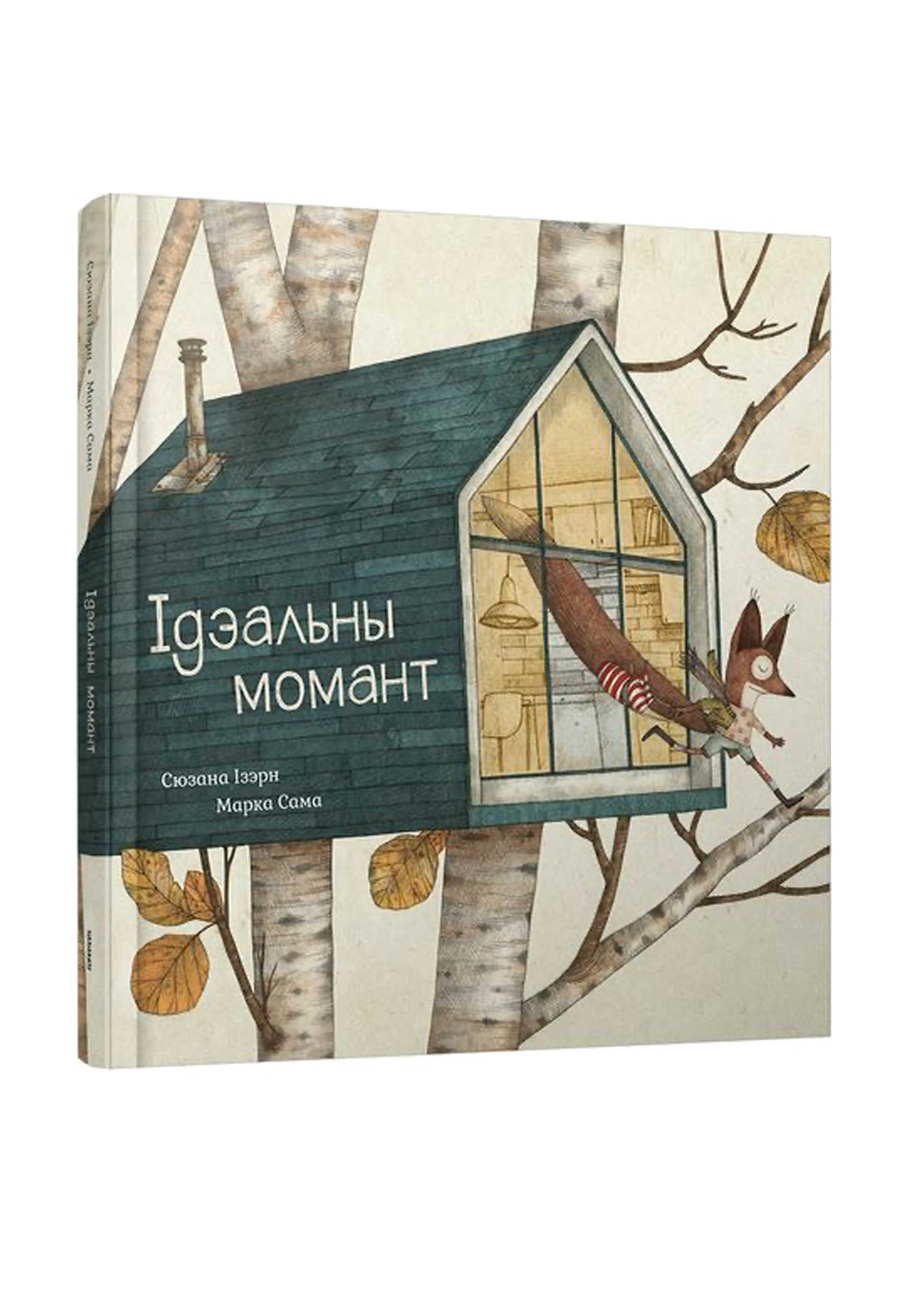 Ідэальны момант