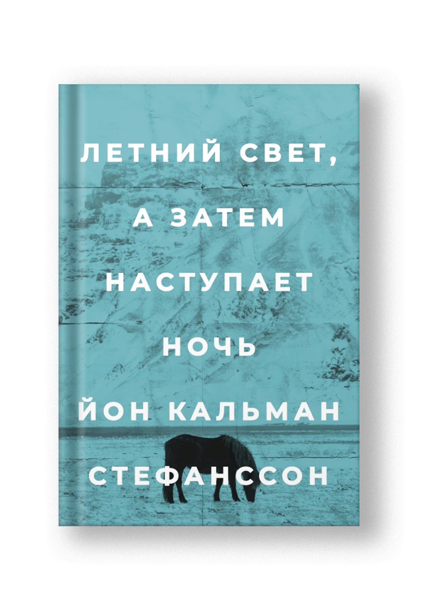 Летний свет, а затем наступает ночь