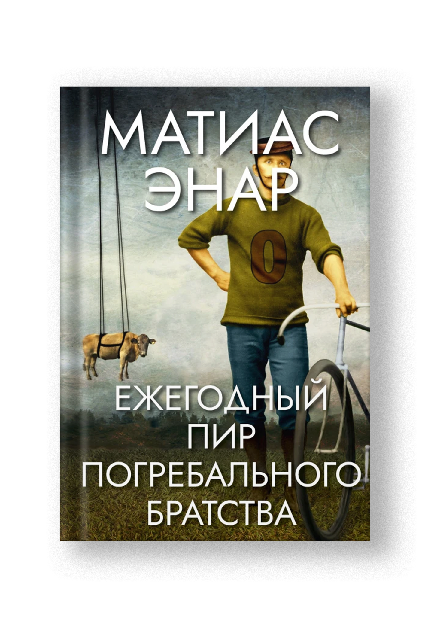 Ежегодный пир Погребального братства