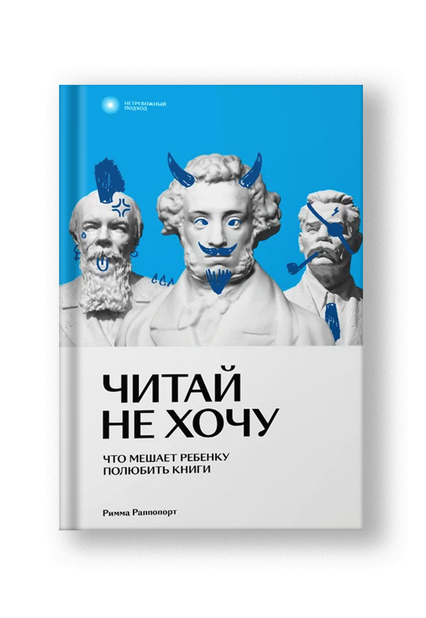 Читай не хочу