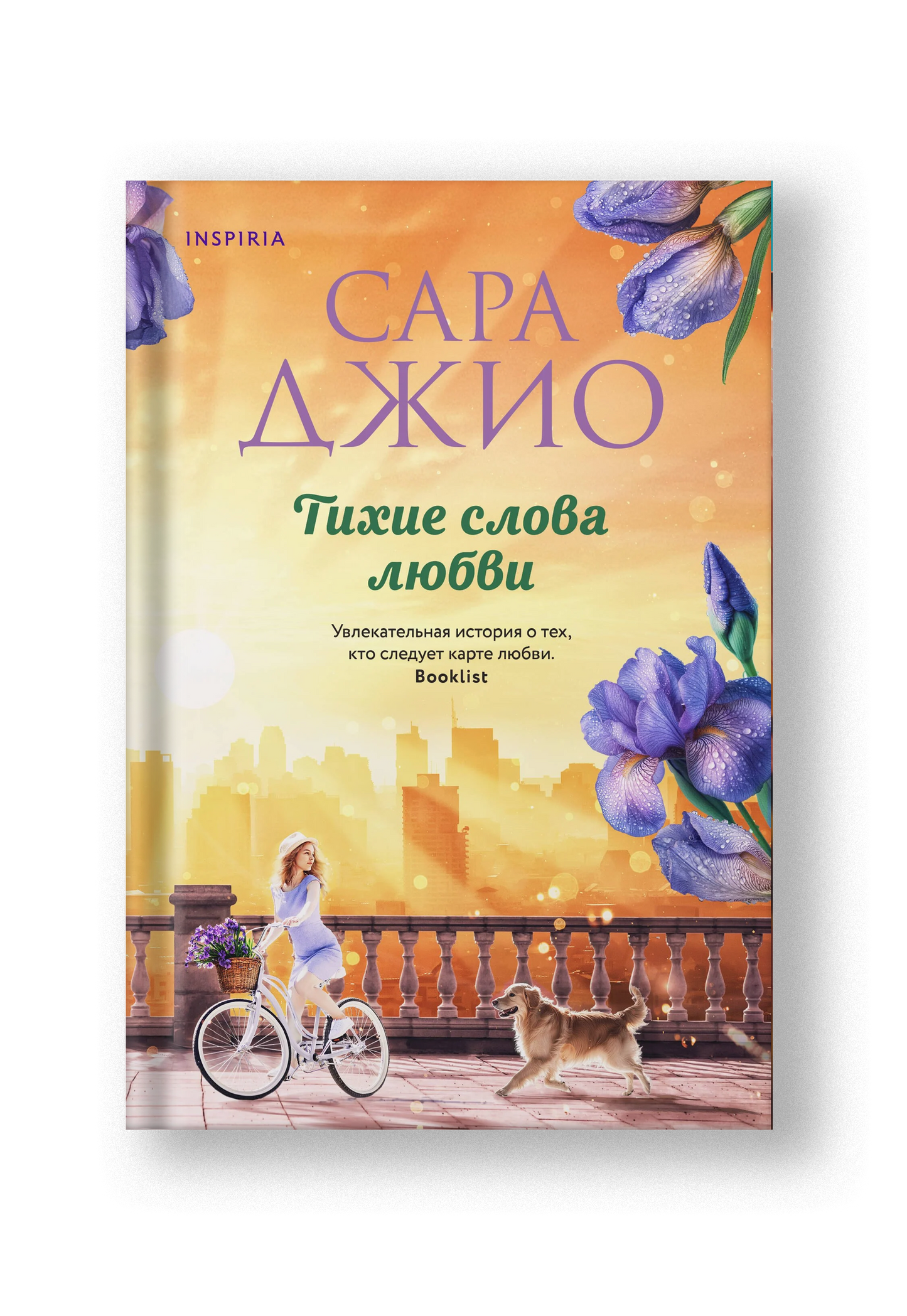 Тихие слова любви