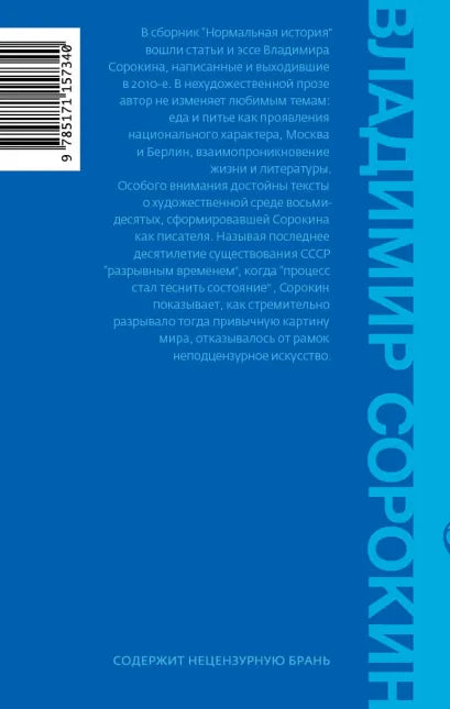 Нормальная история