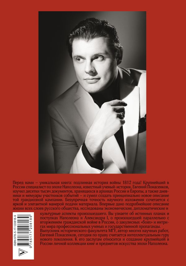 Первая научная история войны 1812 года