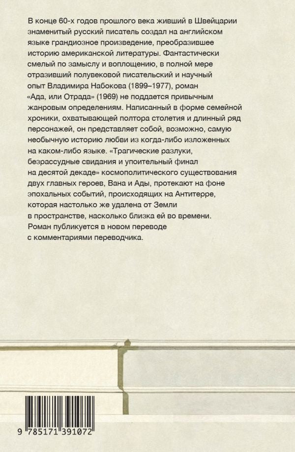 Ада, или Отрада