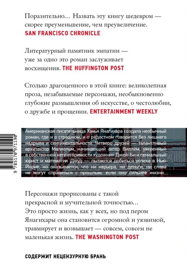 Маленькая жизнь