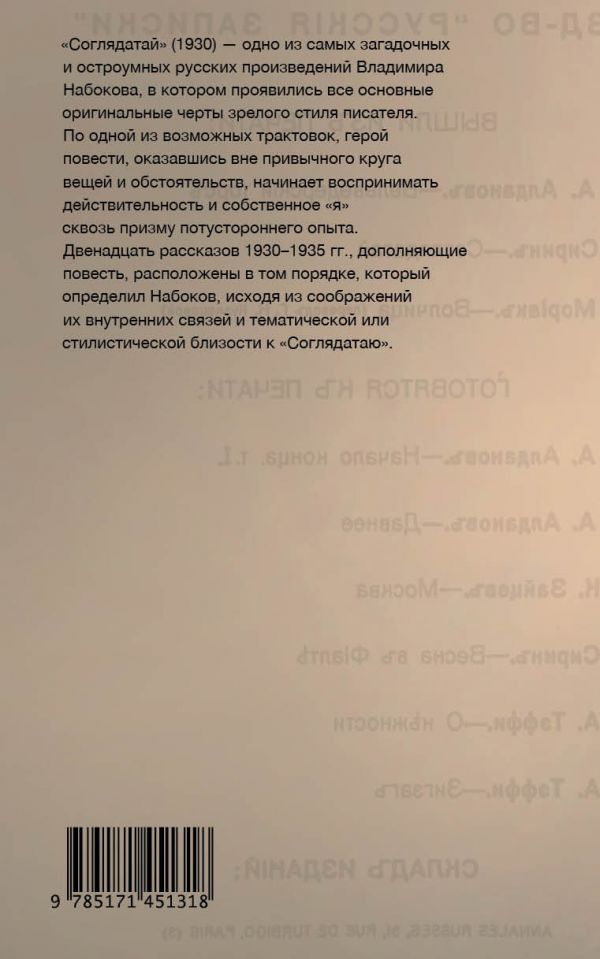 Соглядатай