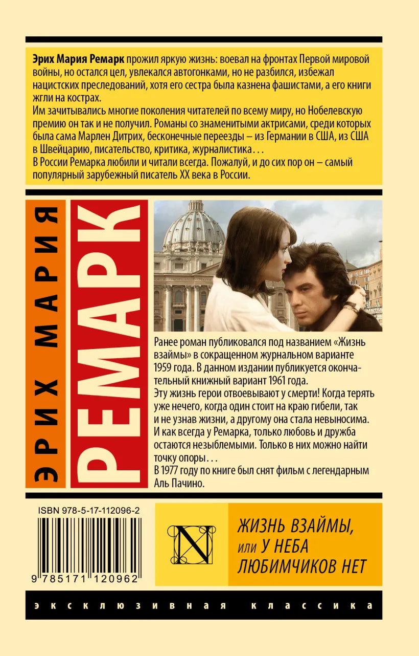 Жизнь взаймы, или У неба любимчиков нет