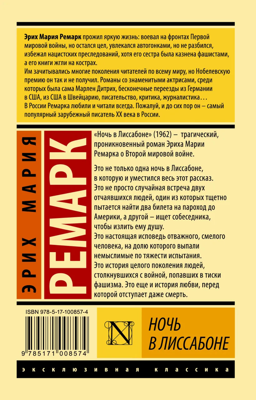 Ночь в Лиссабоне