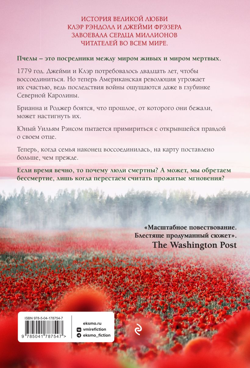 Скажи пчелам, что меня больше нет