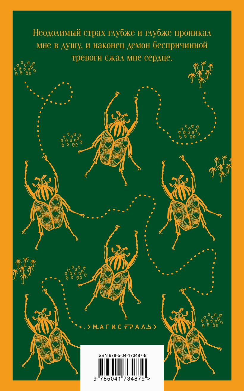 Золотой жук