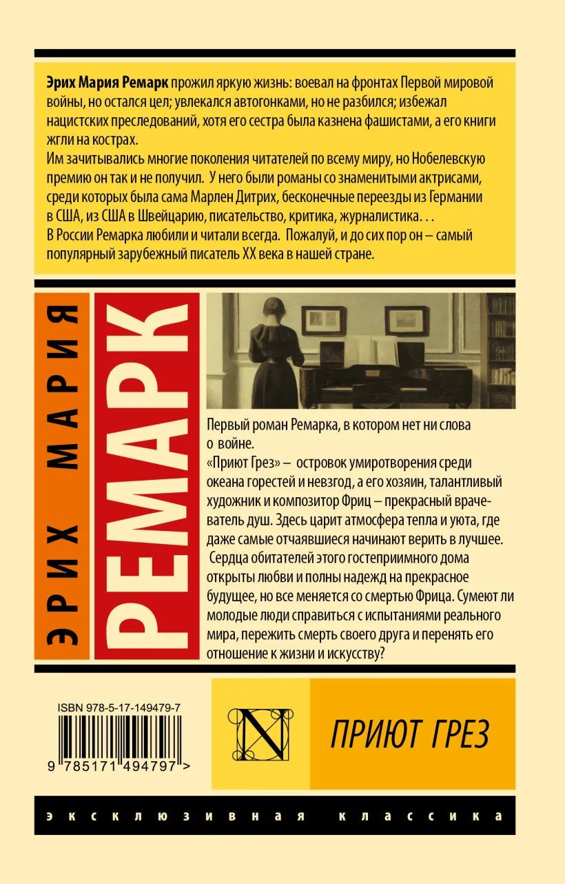 Приют Грез (новый перевод)