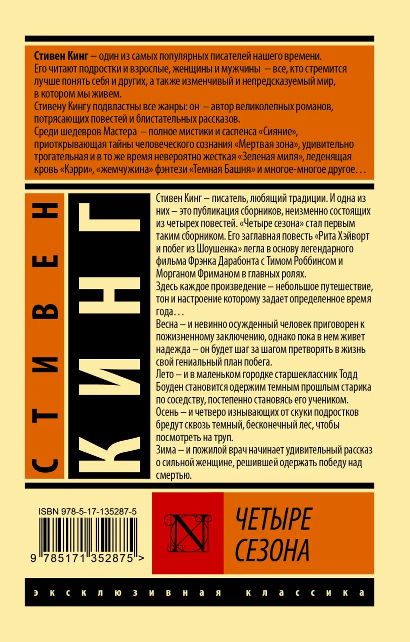 Четыре сезона