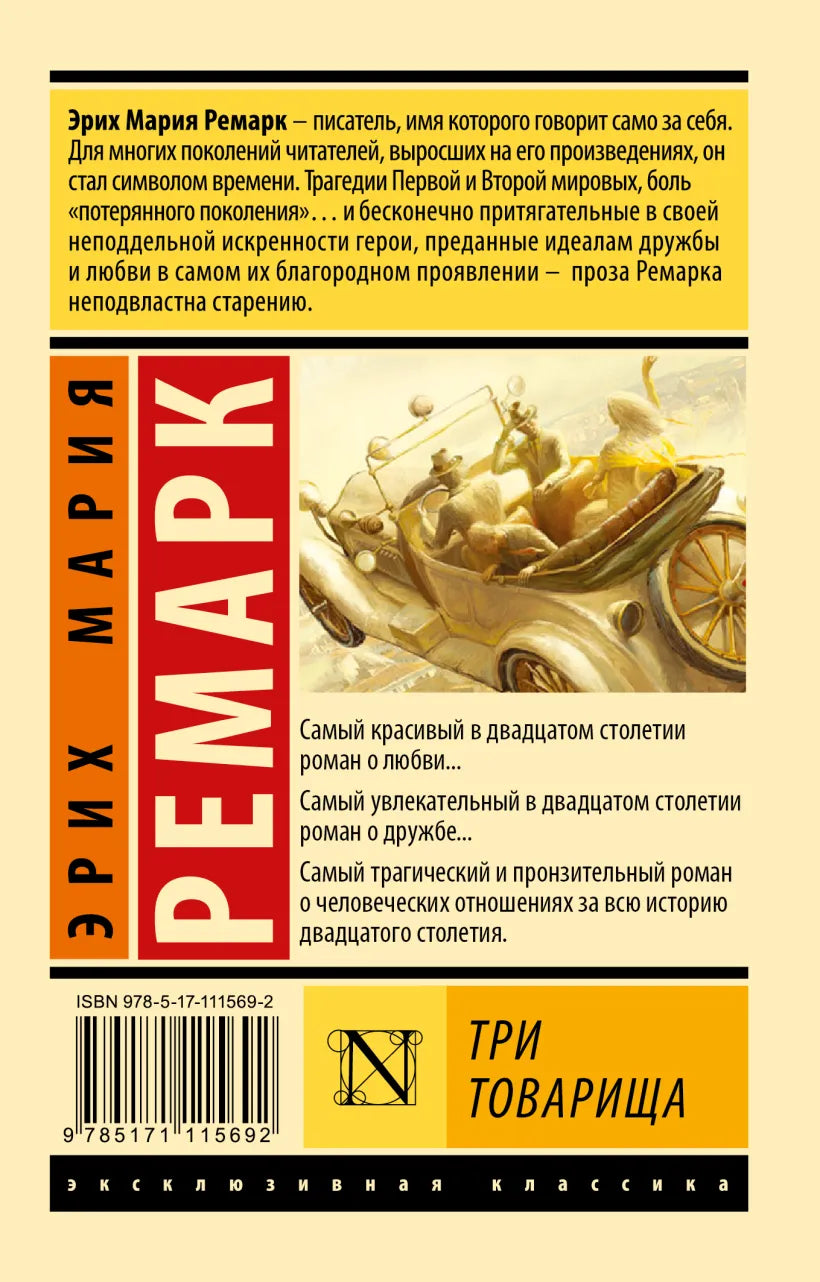 Три товарища