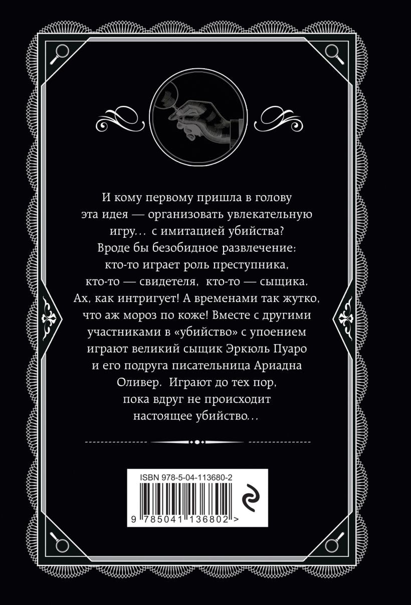 Причуда мертвеца