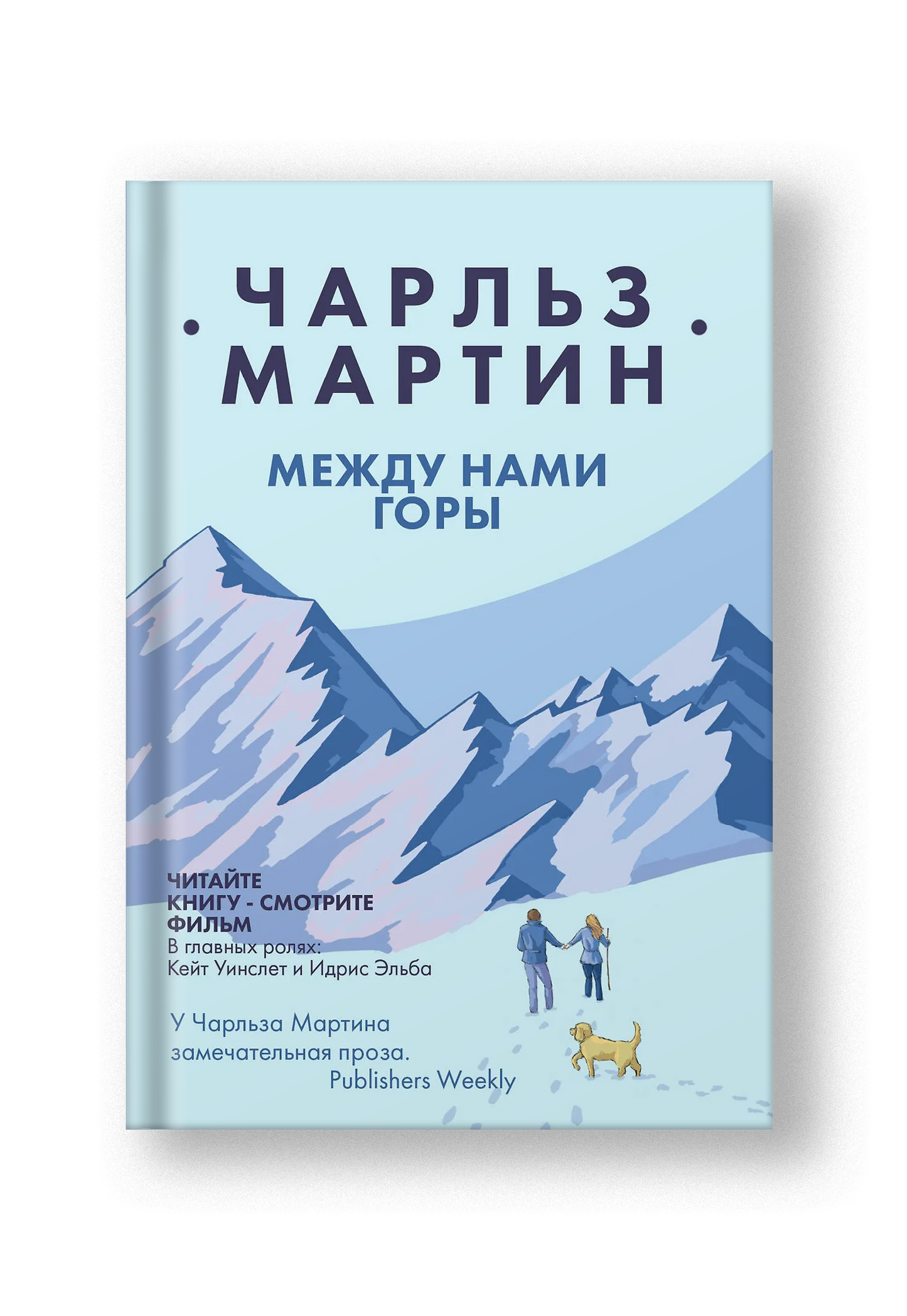 Между нами горы