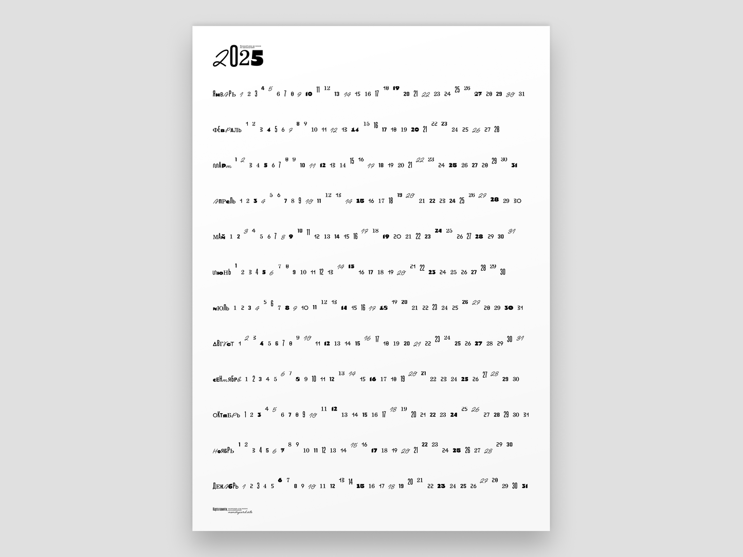 Календарь «Карта памяти» 2025 (memorycard)