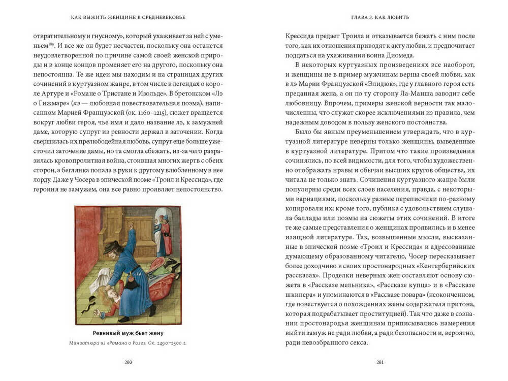 Как выжить женщине в Средневековье. Проклятие Евы, грех выщипывания бровей и спасительное воздержание