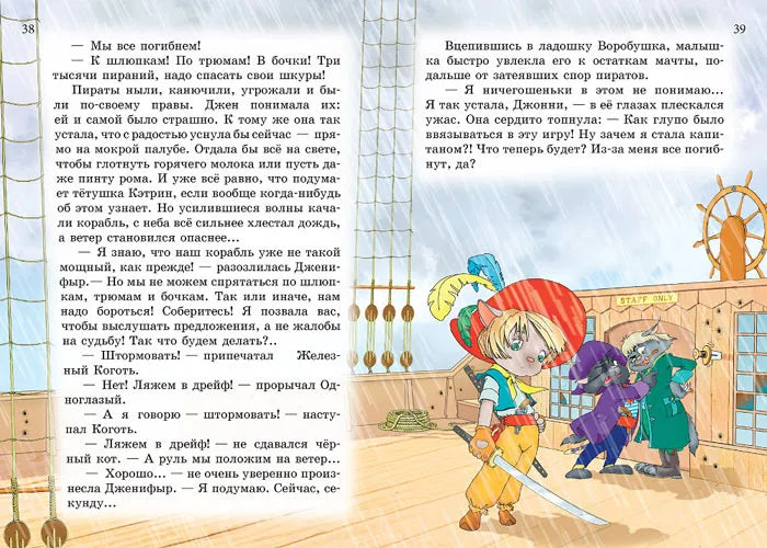 Пираты Кошачьего моря. Книга 2. Остров забытых сокровищ