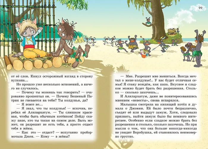 Пираты Кошачьего моря. Книга 2. Остров забытых сокровищ