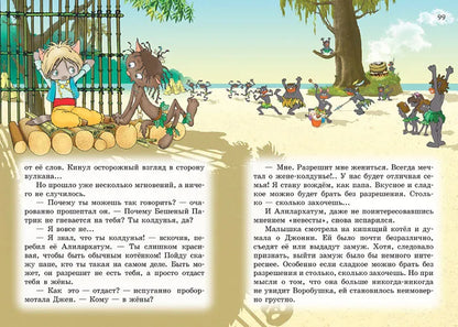 Пираты Кошачьего моря. Книга 2. Остров забытых сокровищ