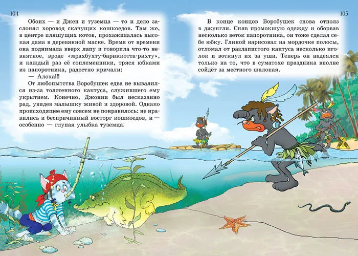 Пираты Кошачьего моря. Книга 2. Остров забытых сокровищ