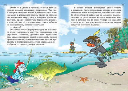 Пираты Кошачьего моря. Книга 2. Остров забытых сокровищ