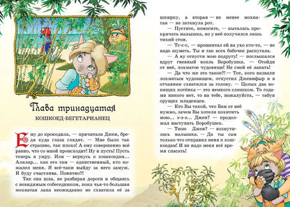 Пираты Кошачьего моря. Книга 2. Остров забытых сокровищ