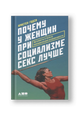 Почему у женщин при социализме секс лучше: Аргументы в пользу экономической независимости