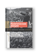 Политические эмоции: почему любовь важна для справедливости