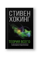 Теория Всего