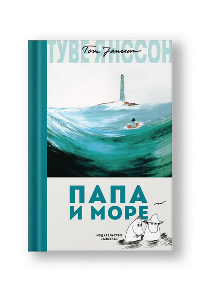 Папа и море