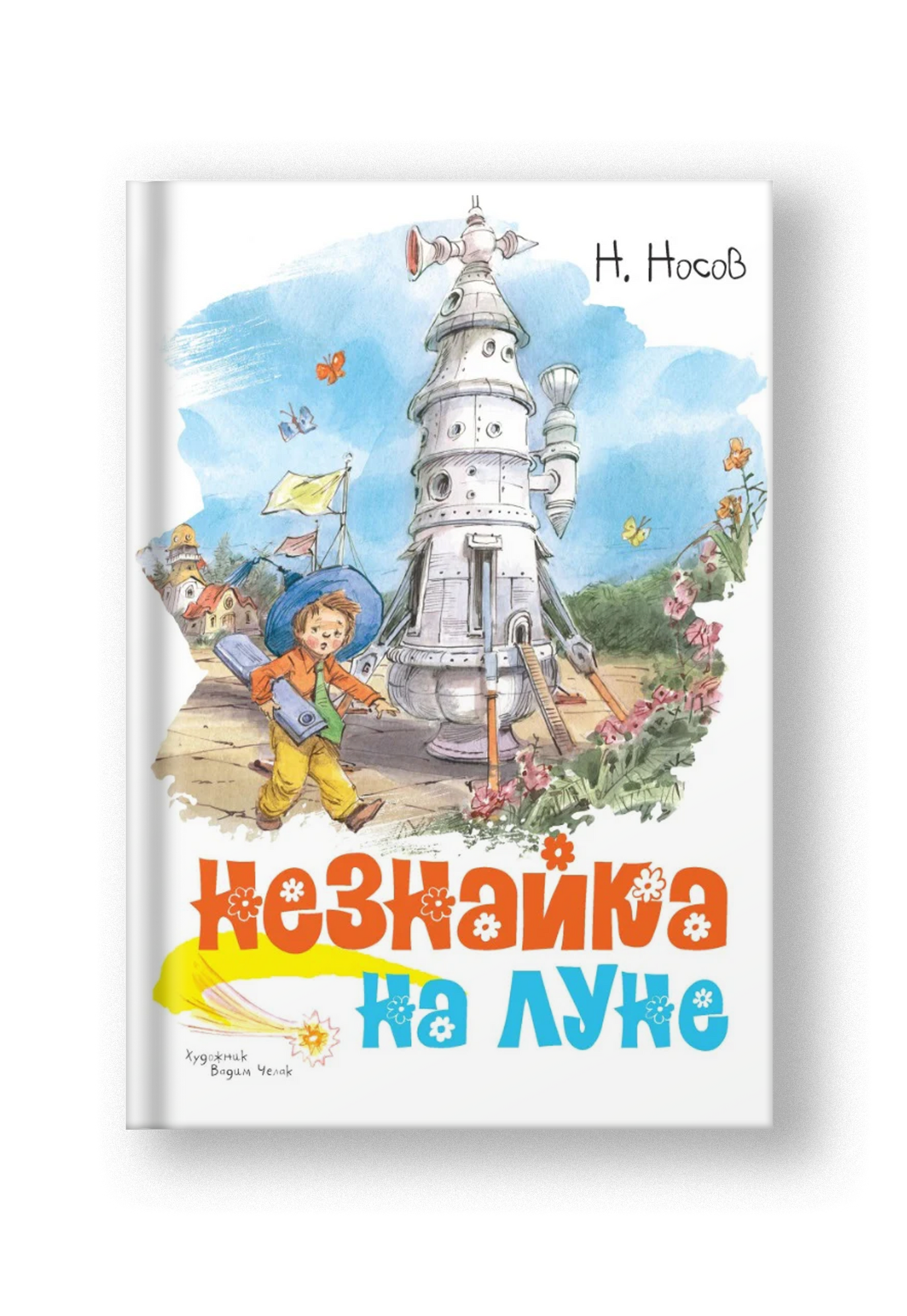 Незнайка на Луне