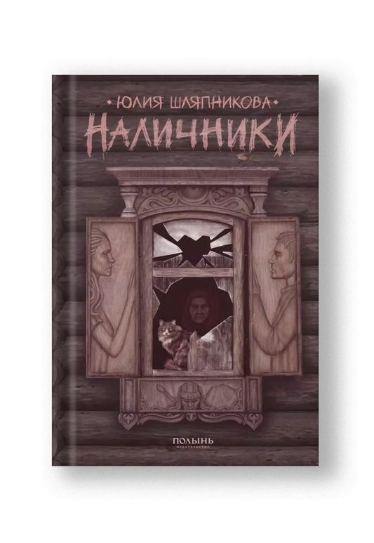 Наличники