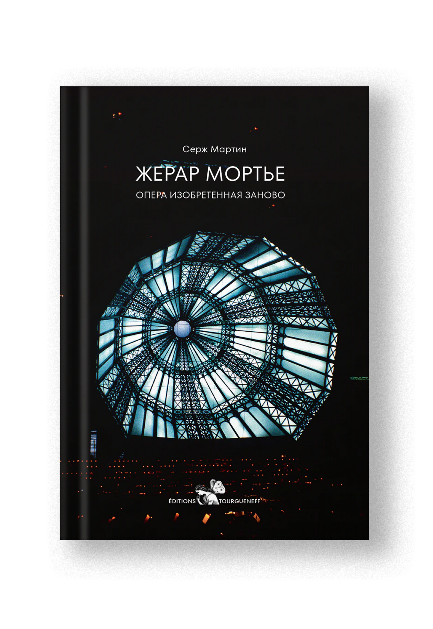 Жерар Мортье: опера, изобретенная заново