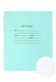 Тетрадь «Как в детстве» в узкую Линейку- 12 листов в стандартной обложке (10шт)