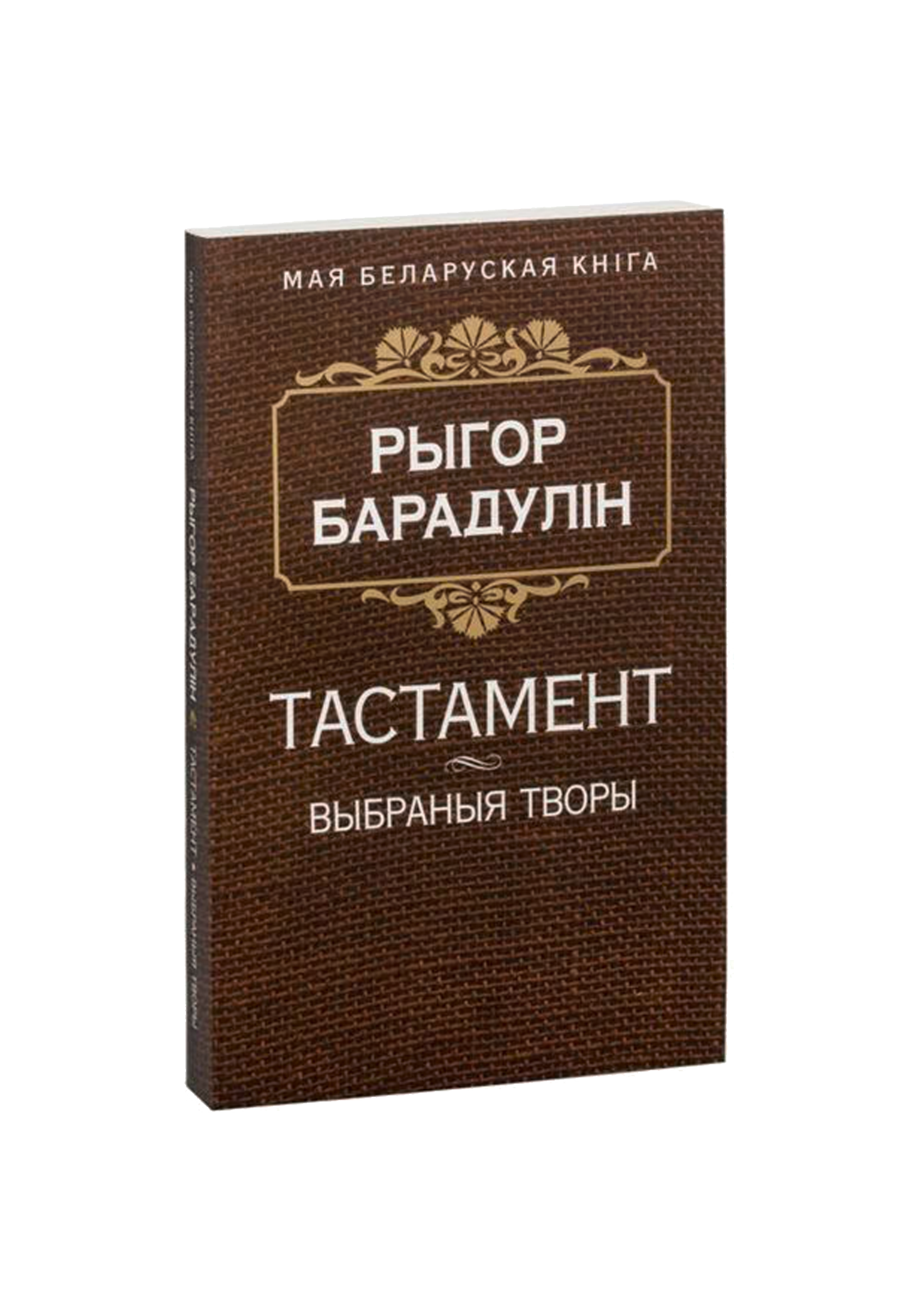 Тастамент